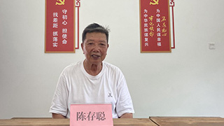 老游擊隊員憶“初心路”：父母領路，翻山越嶺星夜送信