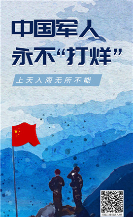 H5丨上天入海無所不能 中國(guó)軍人永不“打烊”
