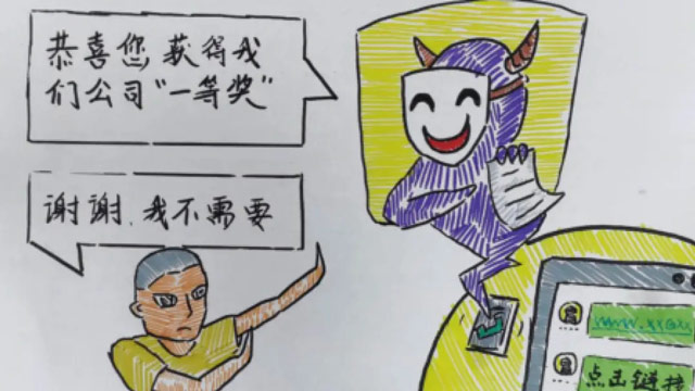 軍營網(wǎng)絡(luò)安全宣傳周｜戰(zhàn)友，這幾幅漫畫助你安全“沖浪”