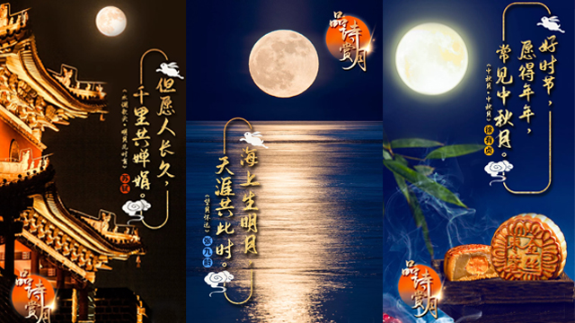 詩(shī)詞里的中秋，美到極致