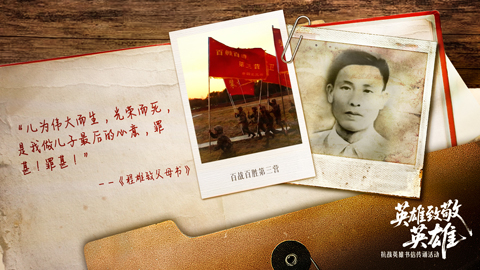 英雄致敬英雄丨程雄：“天不怕，地不怕，愿獻頭顱保中華！”