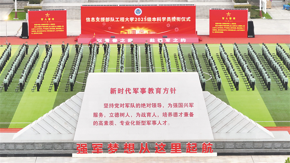 3所新調(diào)整組建軍校為首屆新學(xué)員授銜