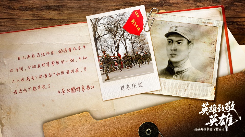 【英雄致敬英雄】李云鵬：待風(fēng)息波靜 凱然而歸