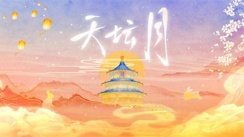 國風(fēng)MV丨一曲《天壇月》中秋寄相思